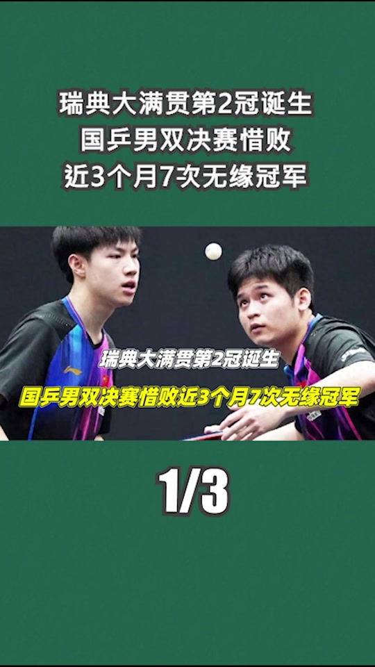 瑞典乒乓球队轻取日本乒乓球队，奥恰洛夫爆发神勇的简单介绍