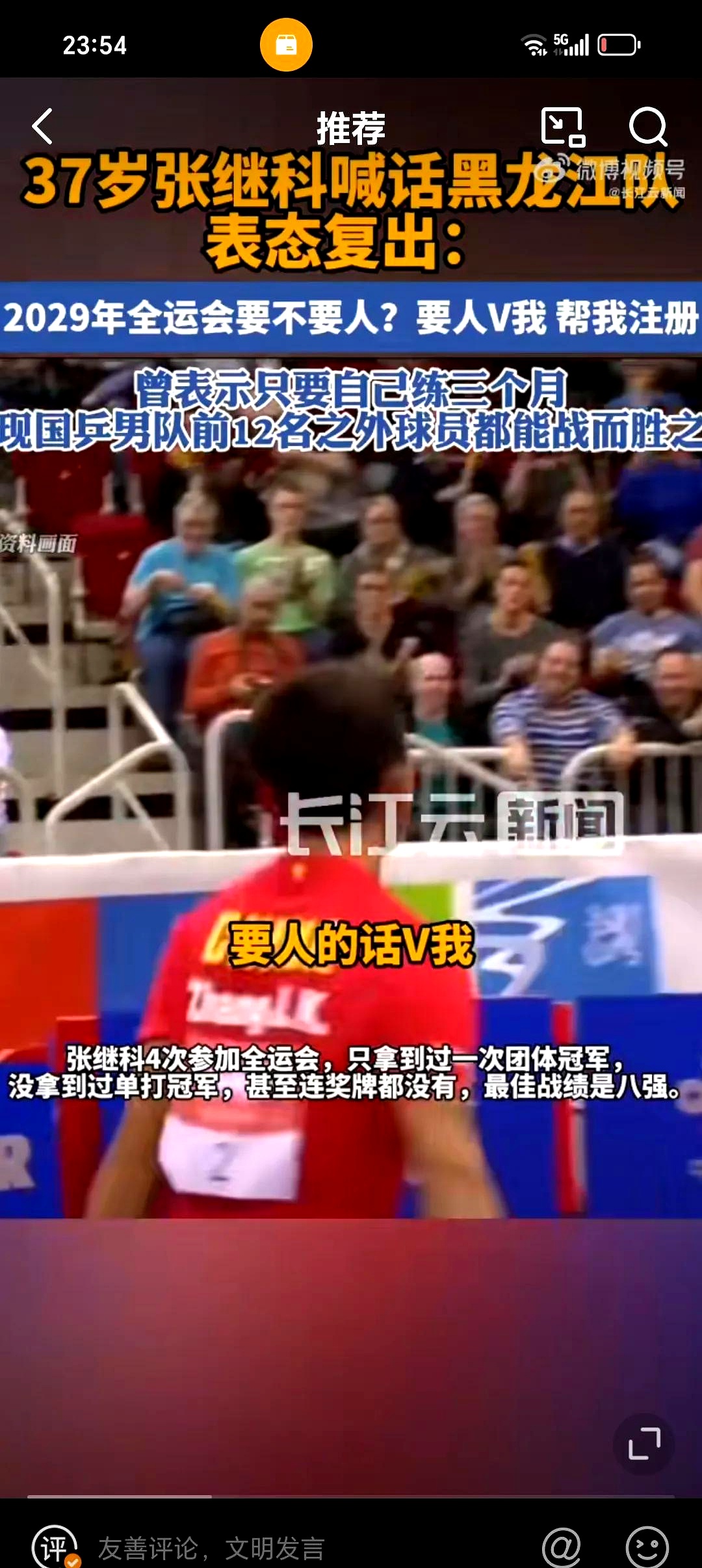 英国乒乓球队血洗奥地利乒乓球队，张继科绝境逆转