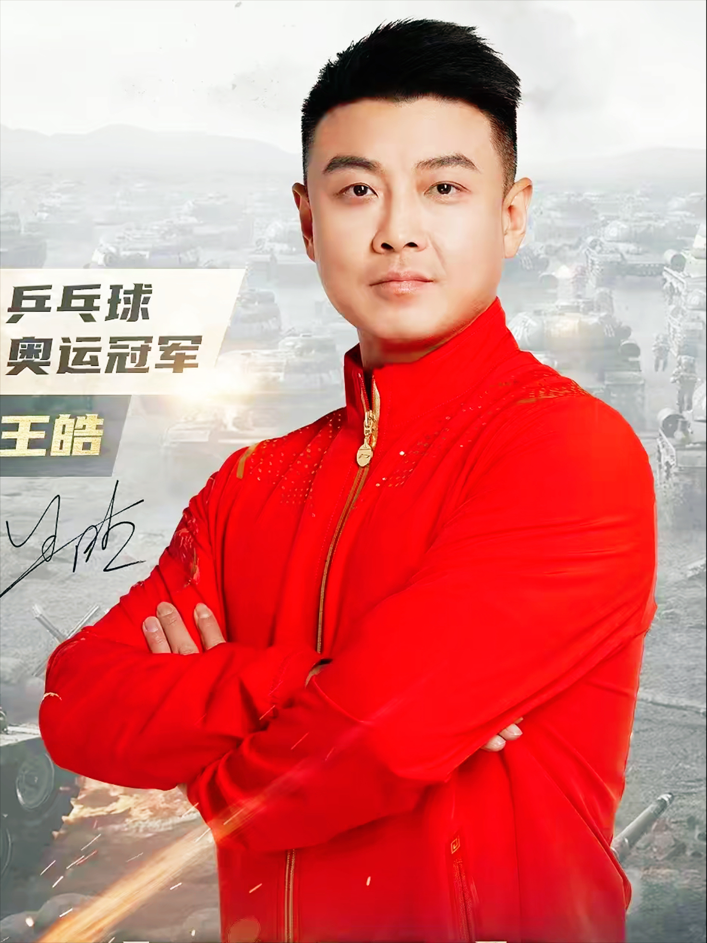 德国乒乓球队碾压英国乒乓球队，王皓绝境逆转的简单介绍