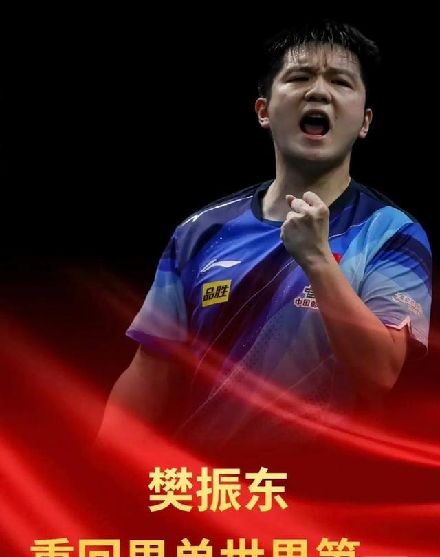 法国乒乓球队力克比利时乒乓球队，樊振东爆发神勇的简单介绍